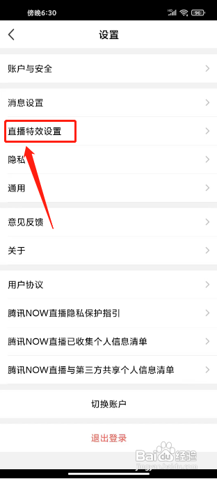 腾讯NOW直播怎么样关闭礼物特效