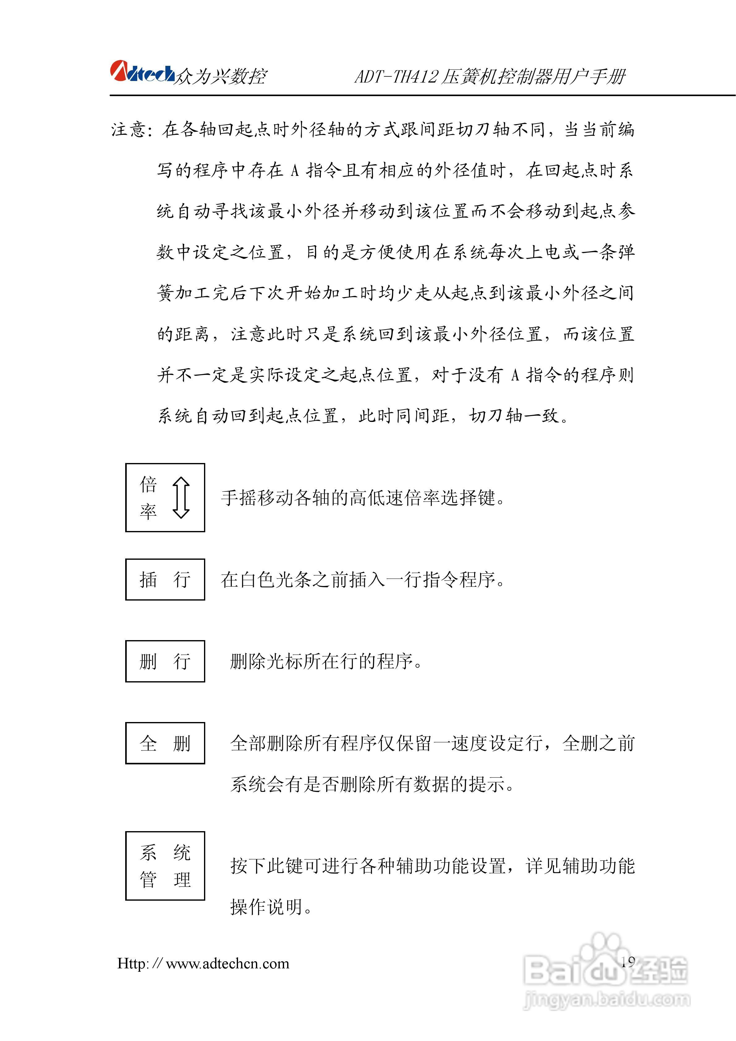 众为兴数控 ADT-TH412四轴电脑压簧机用户手册:[2]