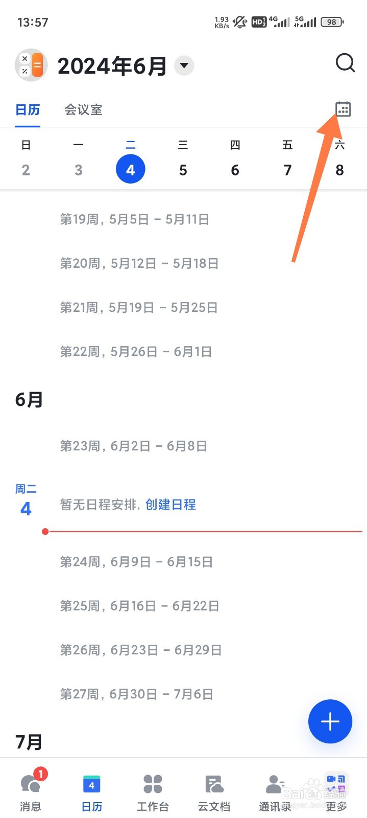 飞书日历如何设置月视图