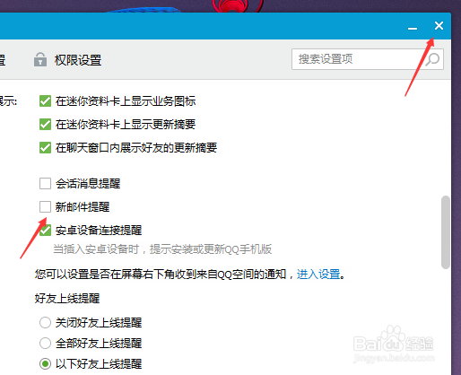 如何取消新邮件提醒