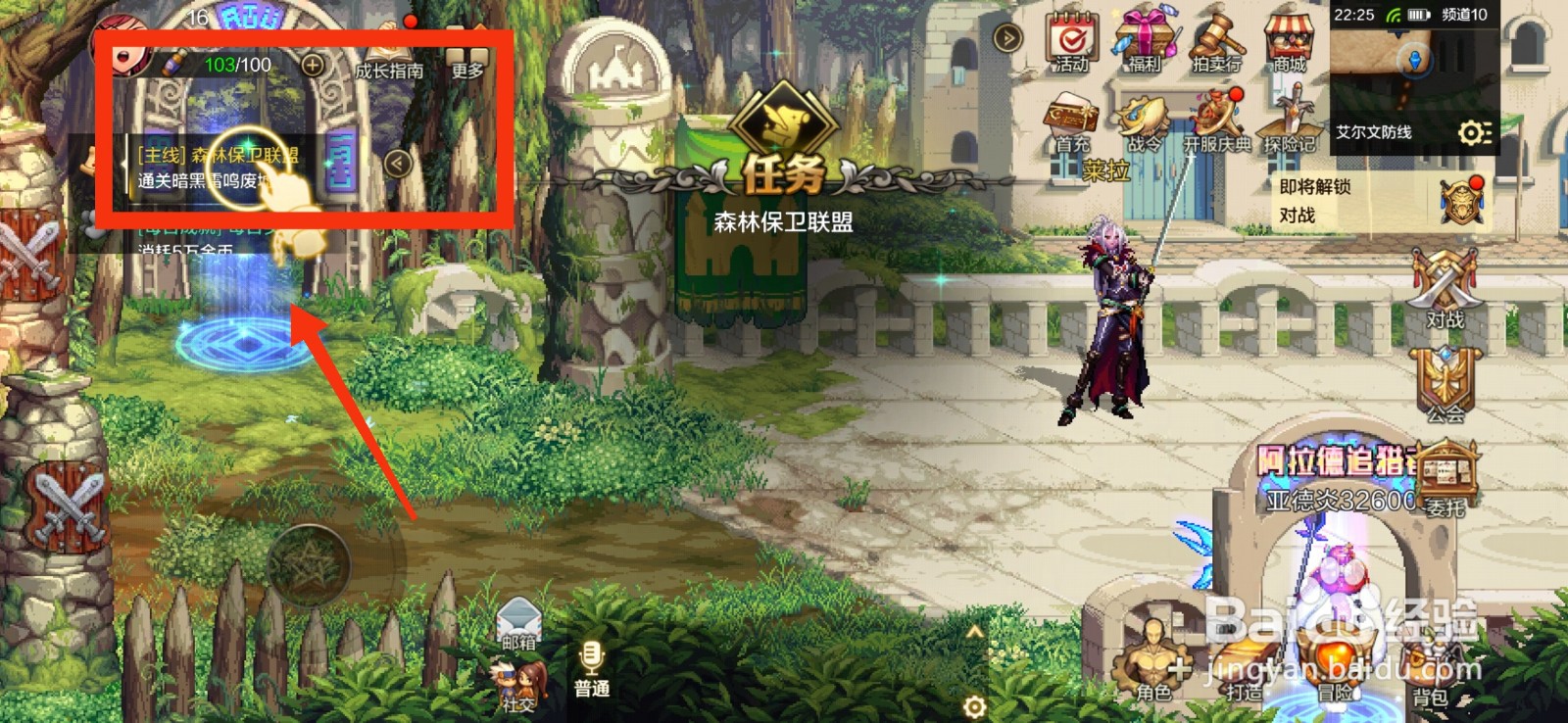 DNF手游怎么完成森林保卫联盟任务