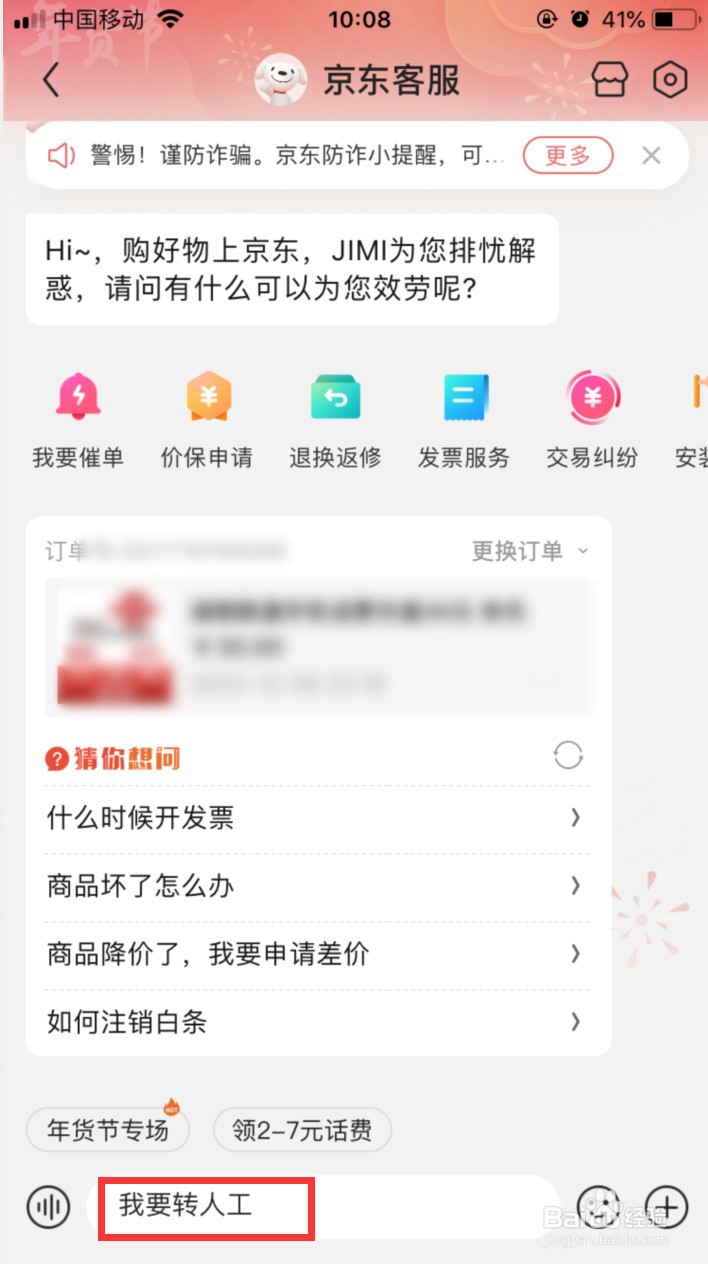 京东卖家不发货怎么申诉