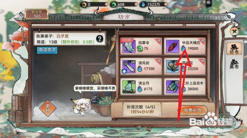 最强祖师如何才能购买中品天精石