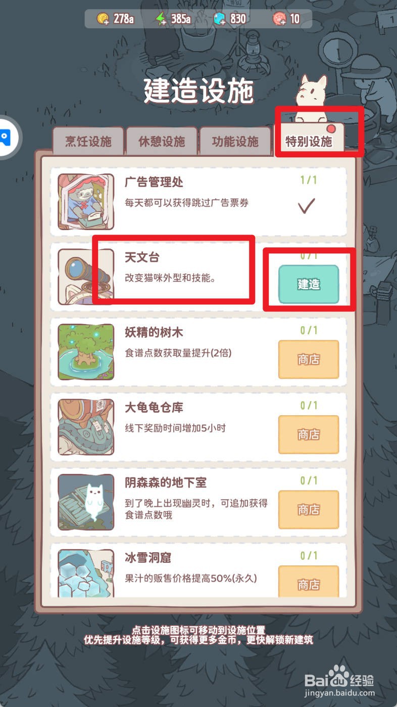 猫咪和汤如何建造天文台