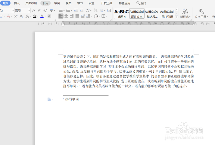 怎么删除或改变Word里脚注的横线？