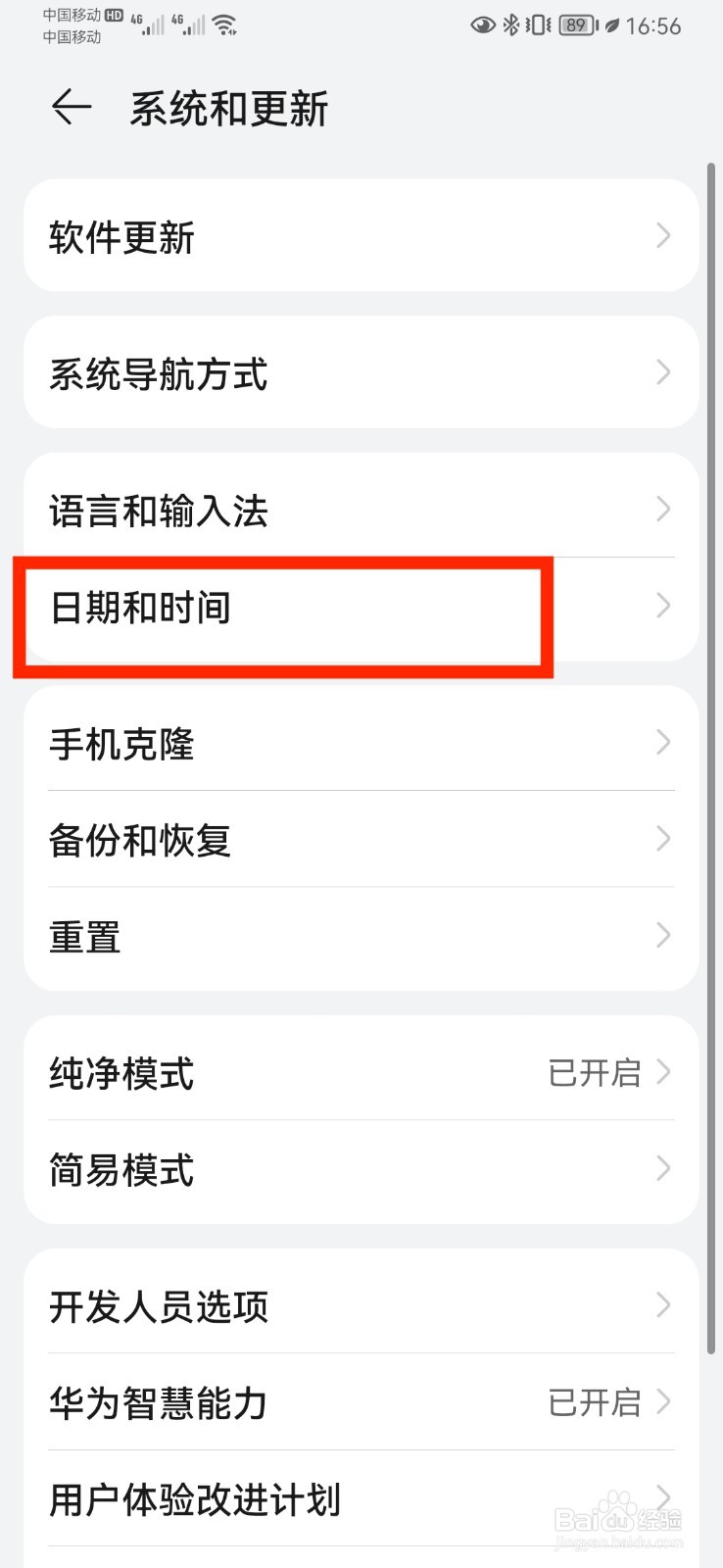 华为手机怎么修改时间和日期