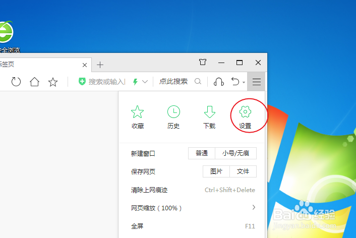 360安全浏览器如何设置自动隐藏侧边栏