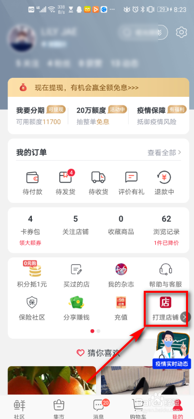 手机微店 如何更改店铺封面