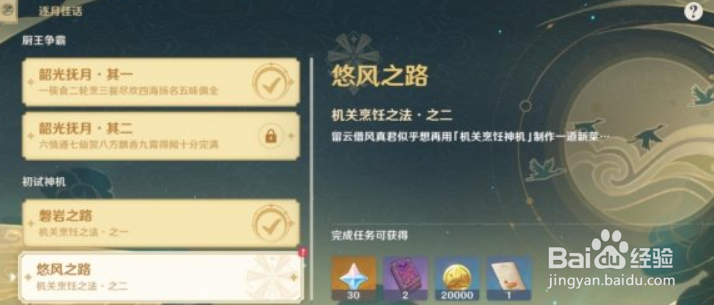 原神韶光抚月悠风之路玩法攻略