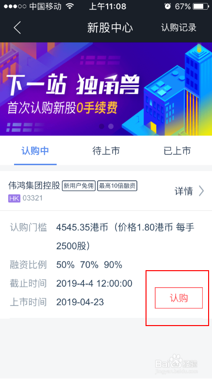如何使用股票牛进行港股打新