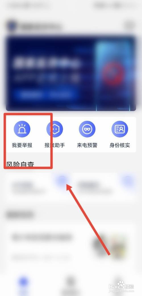 国家反诈中心怎么举报诈骗
