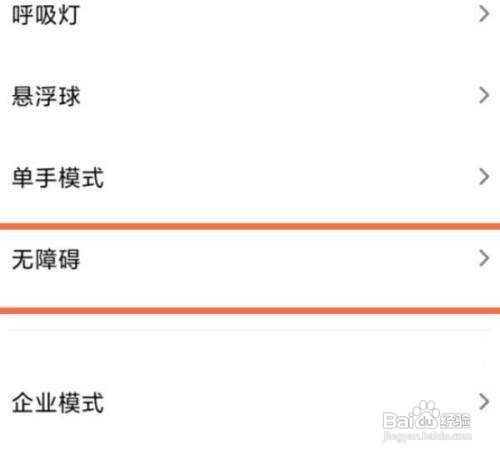 小米11无障碍功能怎么启用呢