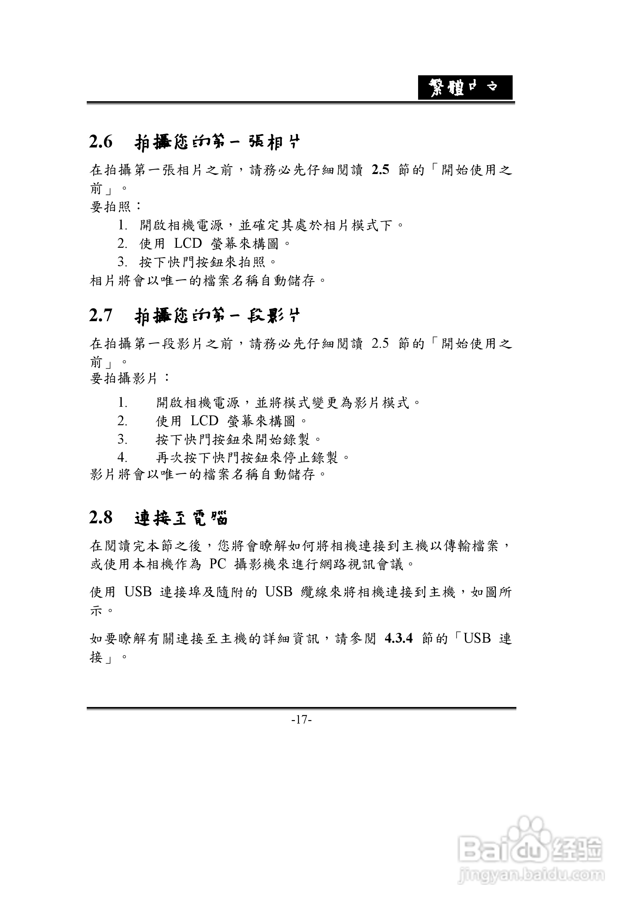 昆盈G-Shot D613 R2型数码相机使用说明书:[2]
