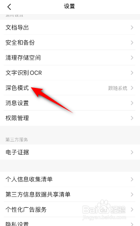 扫描全能王怎么关闭深色模式跟随系统