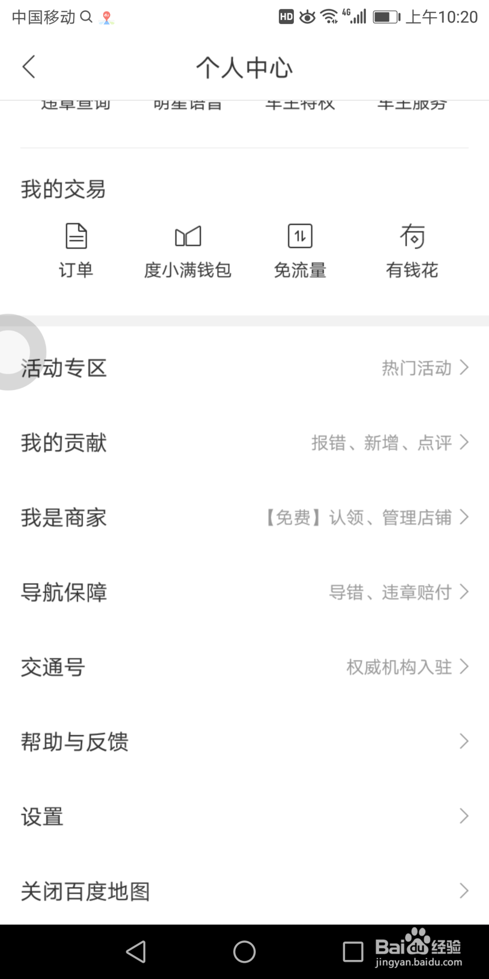 百度导航里面的目的地停车场推送在哪打开