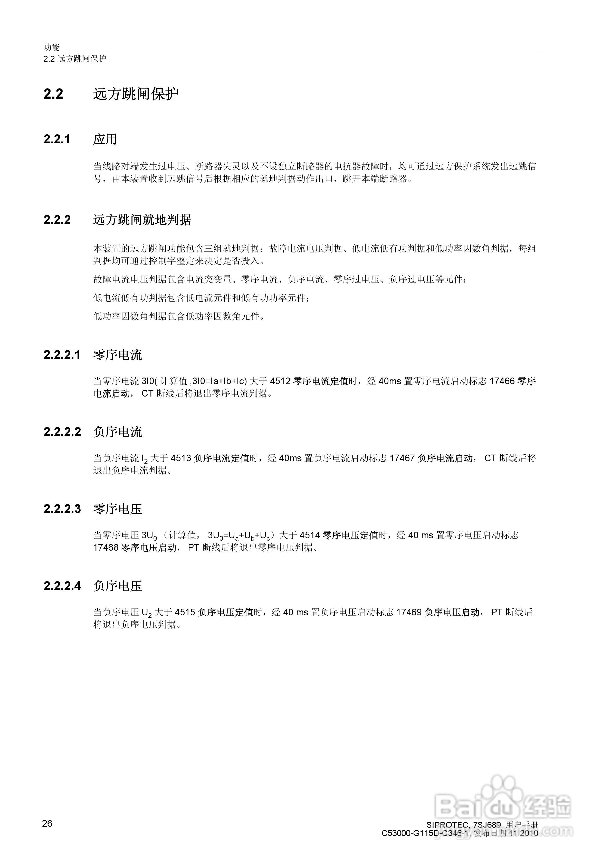 西门子 SIPROTEC 过电压及远方跳闸保护装置7SJ689 V4.:[3]