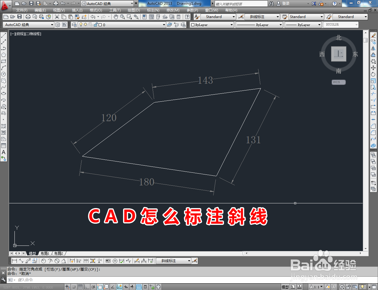 <b>CAD怎么标注斜线</b>