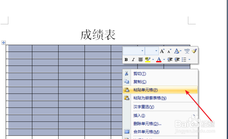 怎么将EXCEL的文字复制到WORD的表格?