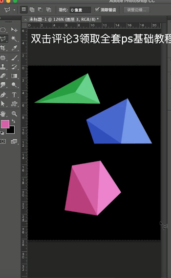 PS怎么绘制立体多边形？