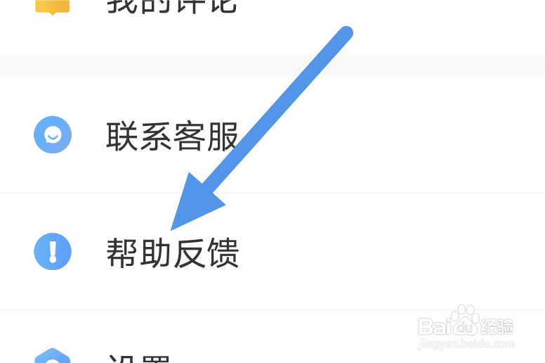 才子阅读APP怎样进行问题反馈操作