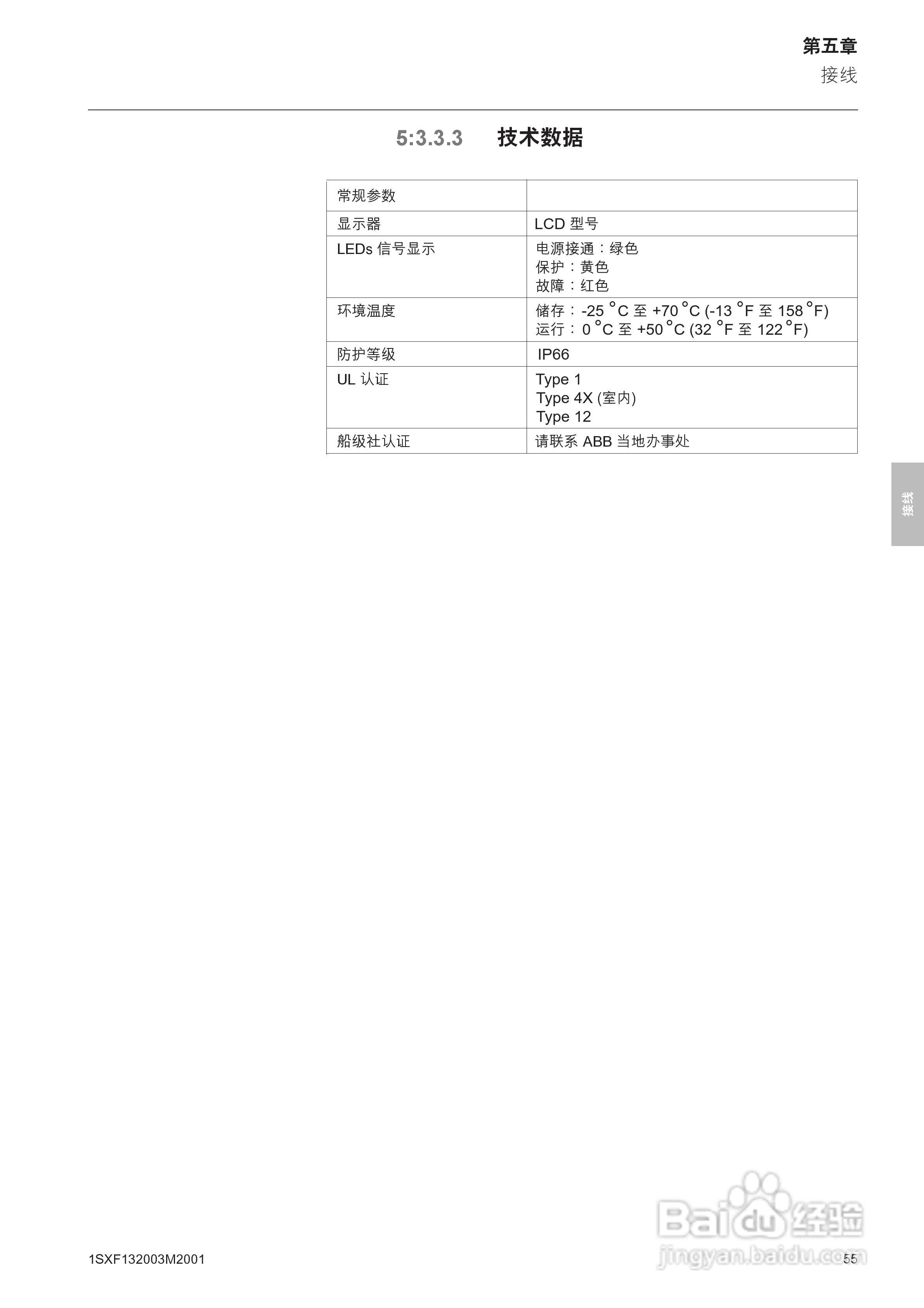 ABB PSTB1050软启动器安装调试手册:[6]