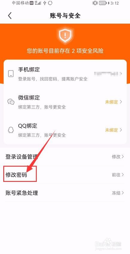 酷狗直播APP如何修改登录密码