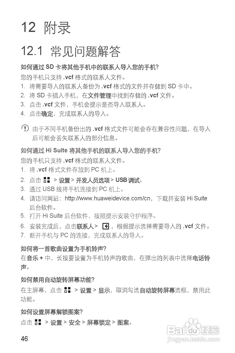 华为 Ascend G 309T手机说明书:[5]