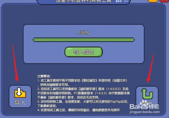 泰拉瑞亚存档怎么导入手机版