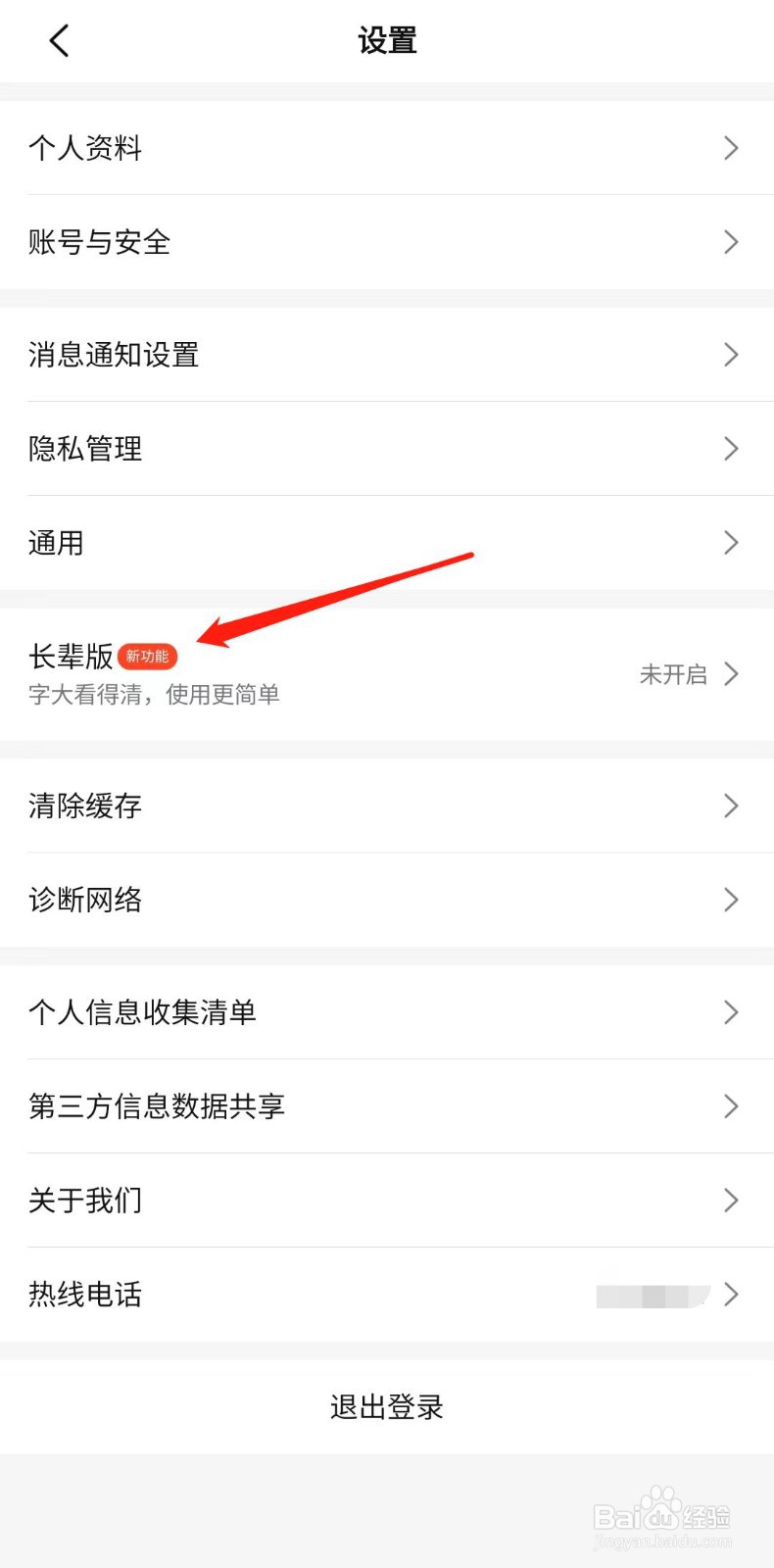 大众点评APP怎么开启长辈版