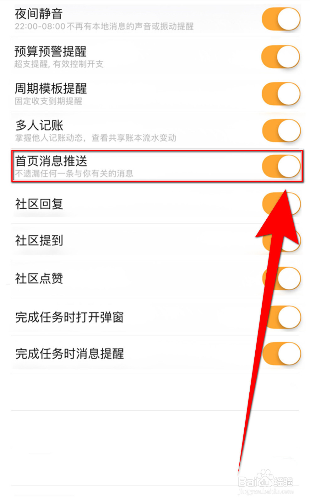 小日记怎样设置首页消息推送启用