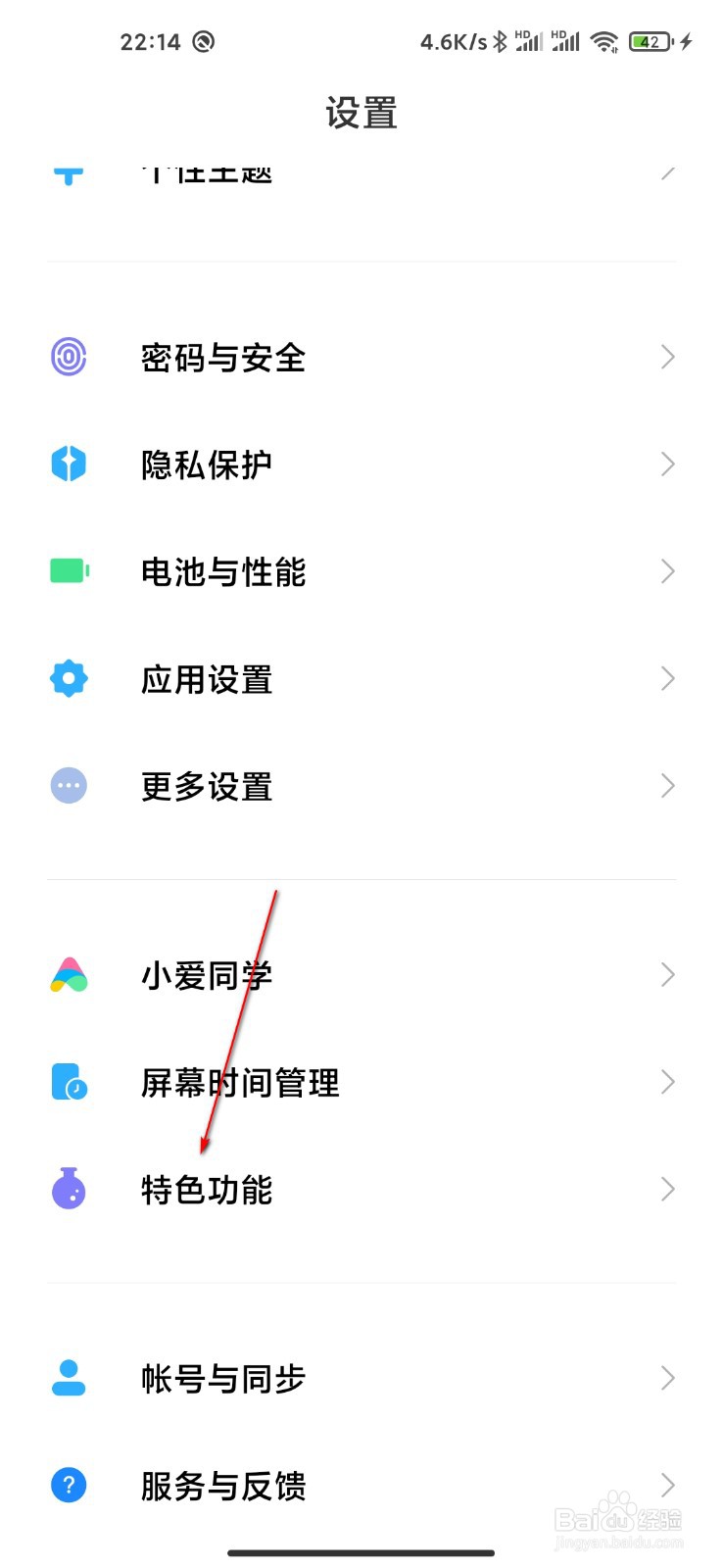 小米手机怎么打开传送门