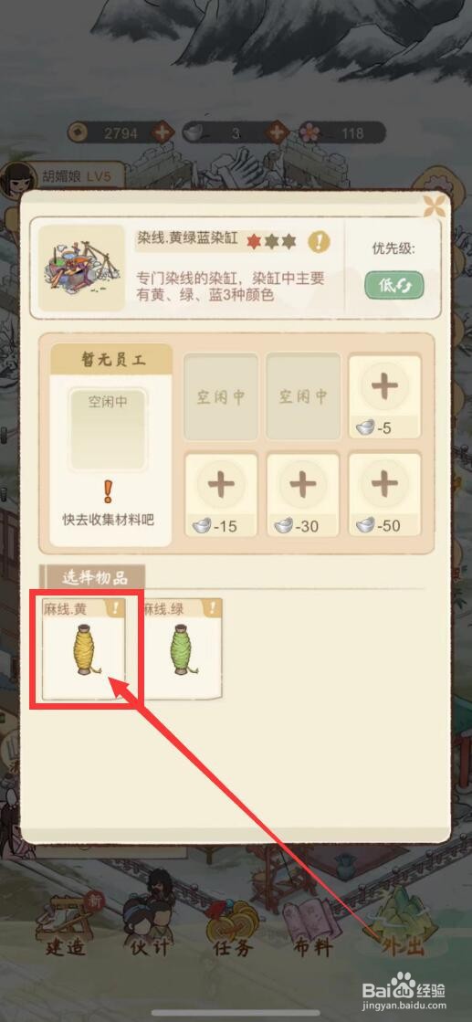 胡记布庄app如何制作黄色麻线