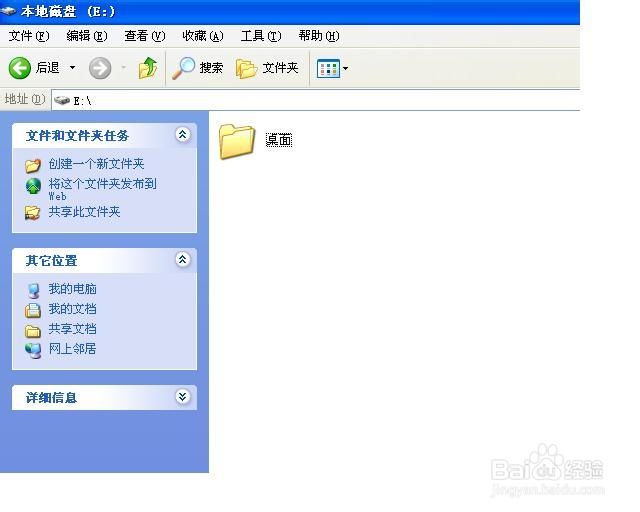 教你如何将桌面设置到非系统盘