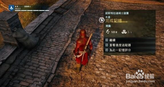 刺客信条大革命木星如何解谜？