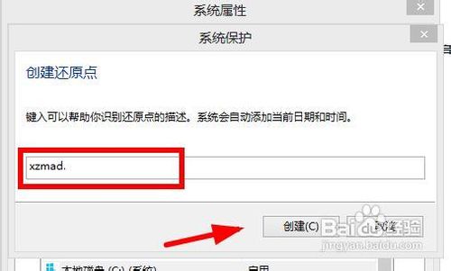 windows8 win8如何创建系统还原点
