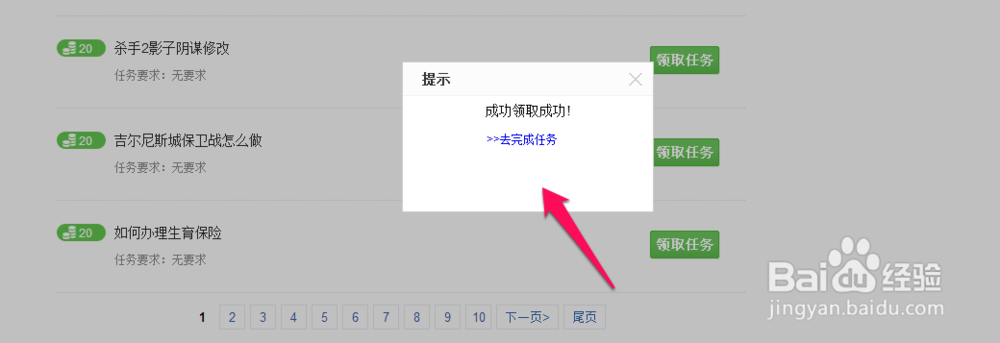 百度经验怎么领取任务经验