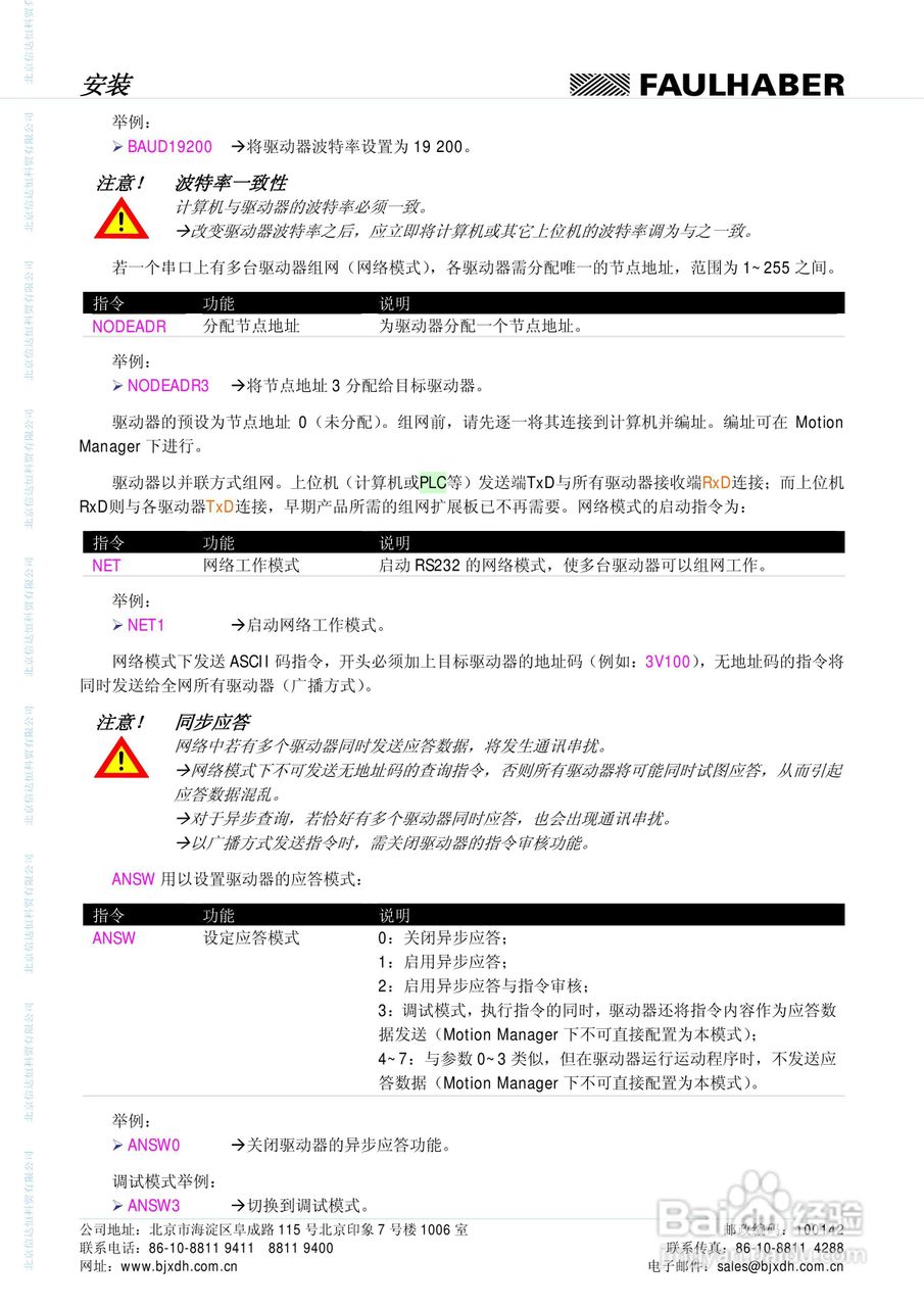 FAULHABER伺服控制单元3564K024B CS运动控制器MCBL :[2]