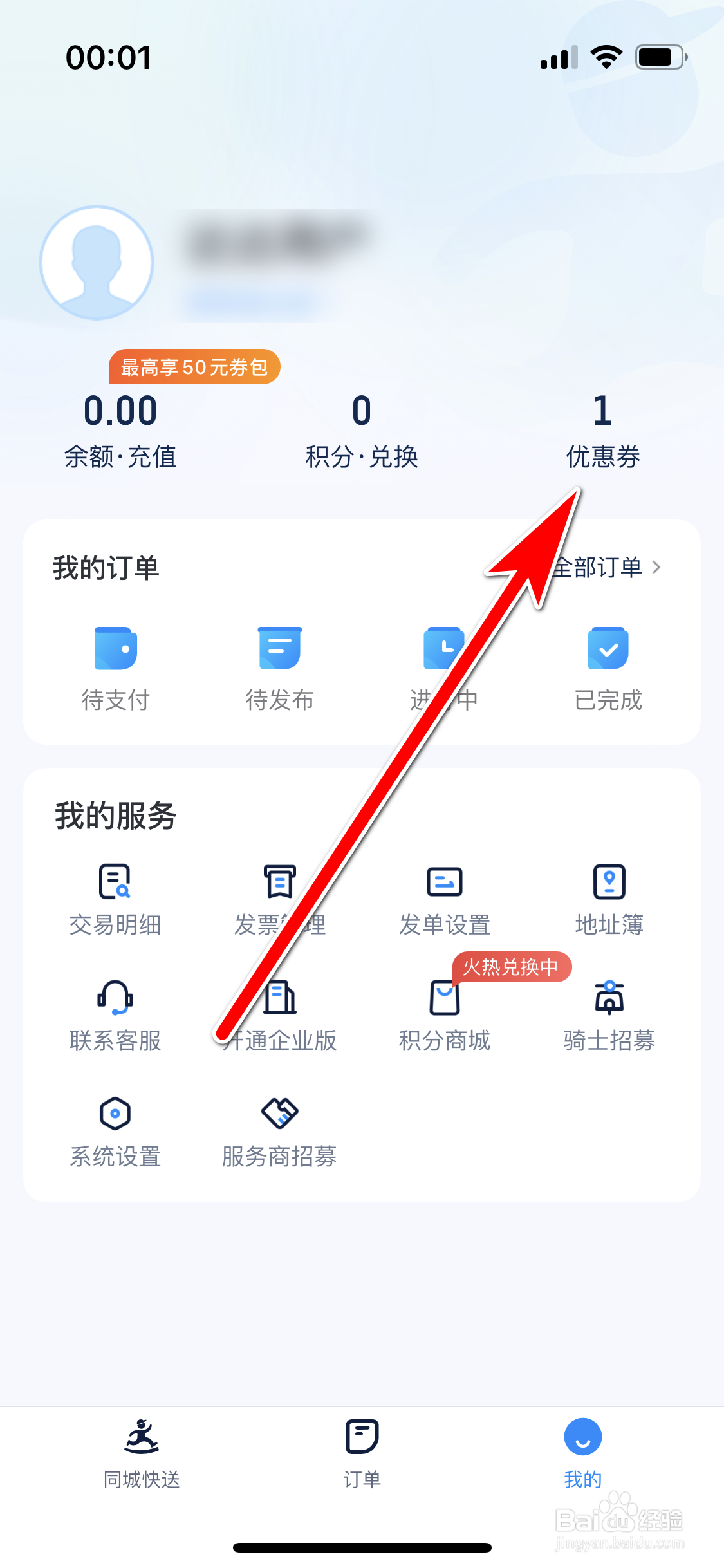 达达快送如何兑换优惠券