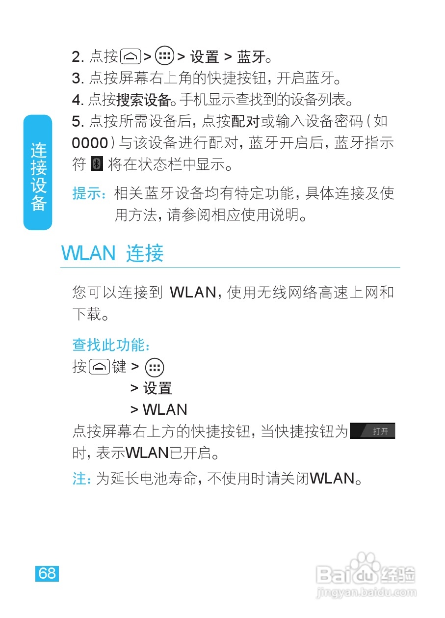 摩托罗拉XT685手机使用说明书:[8]