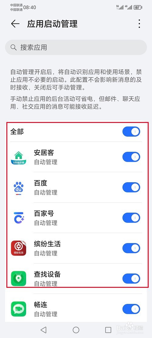 荣耀手机怎么管理软件自动启动功能