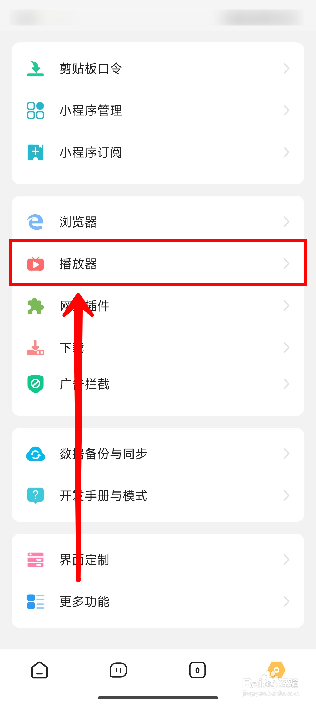 海阔视界如何设置跳过片头片尾