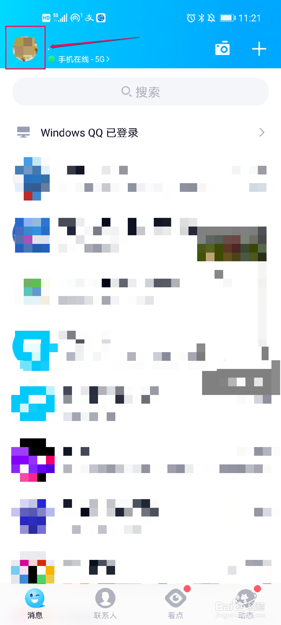 QQ如何设置撤回消息
