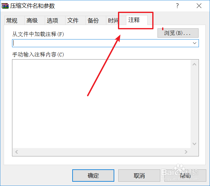 如何在WinRAR中给文件添加注释【图文】
