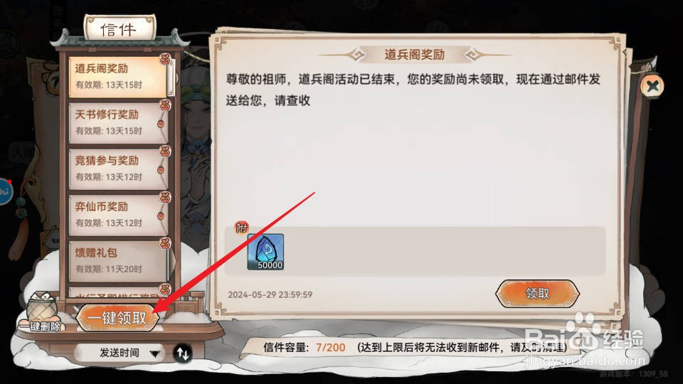 最强祖师如何一键领取信件奖励