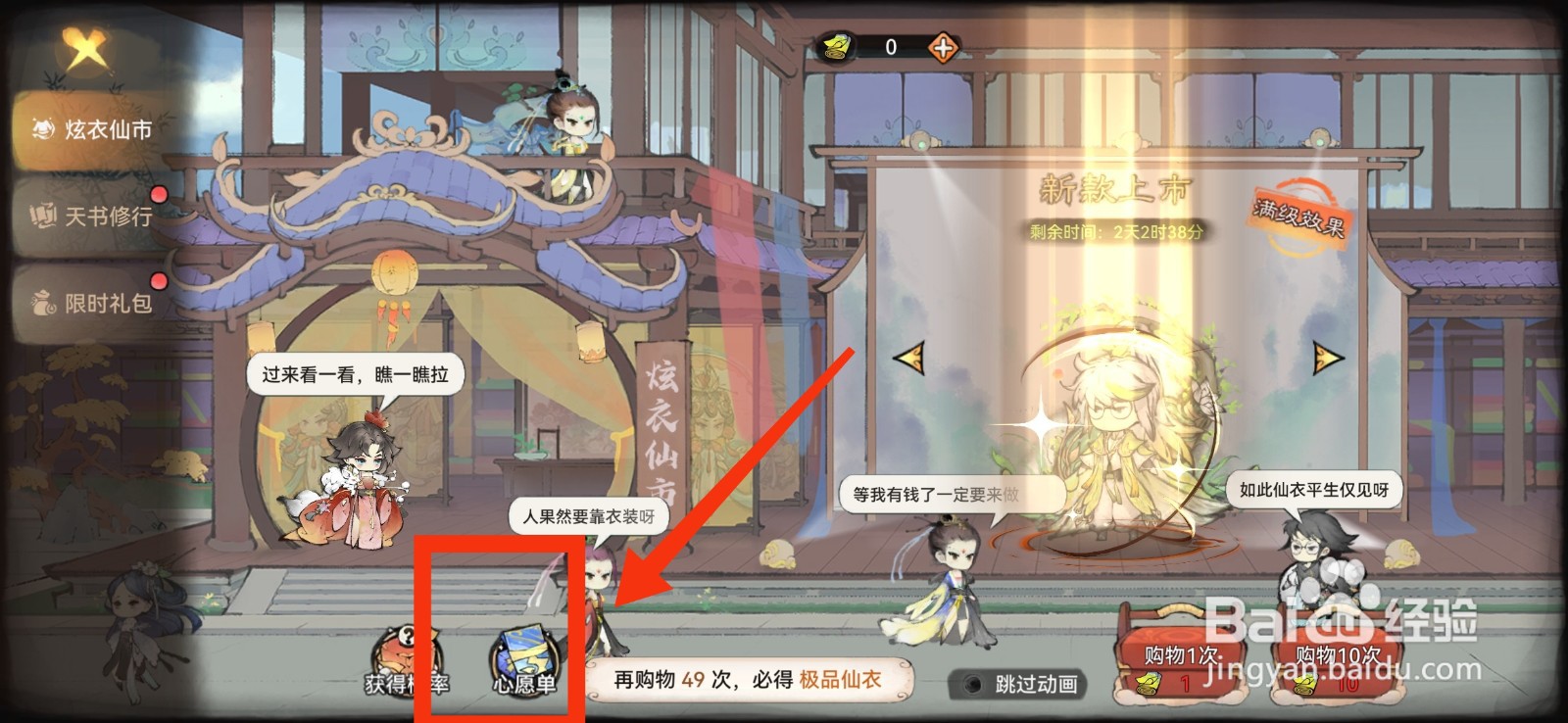 最强祖师仙市活动怎么选择心愿弟子