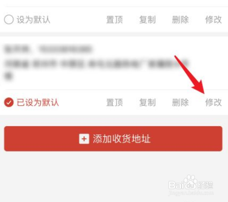 如何修改拼多多收货地址