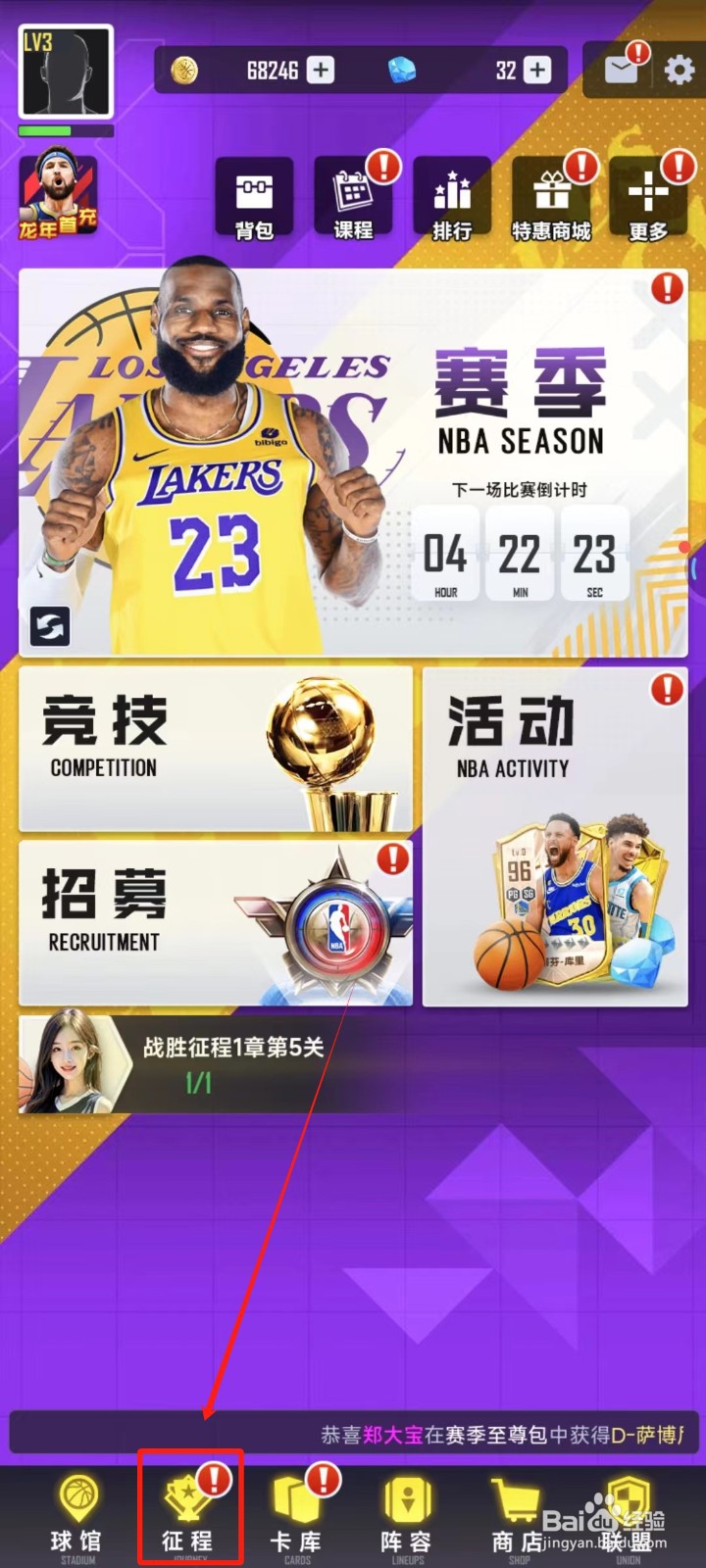 美职篮英雄中怎样领取训练奖励