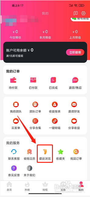 券买买app怎么删除浏览记录