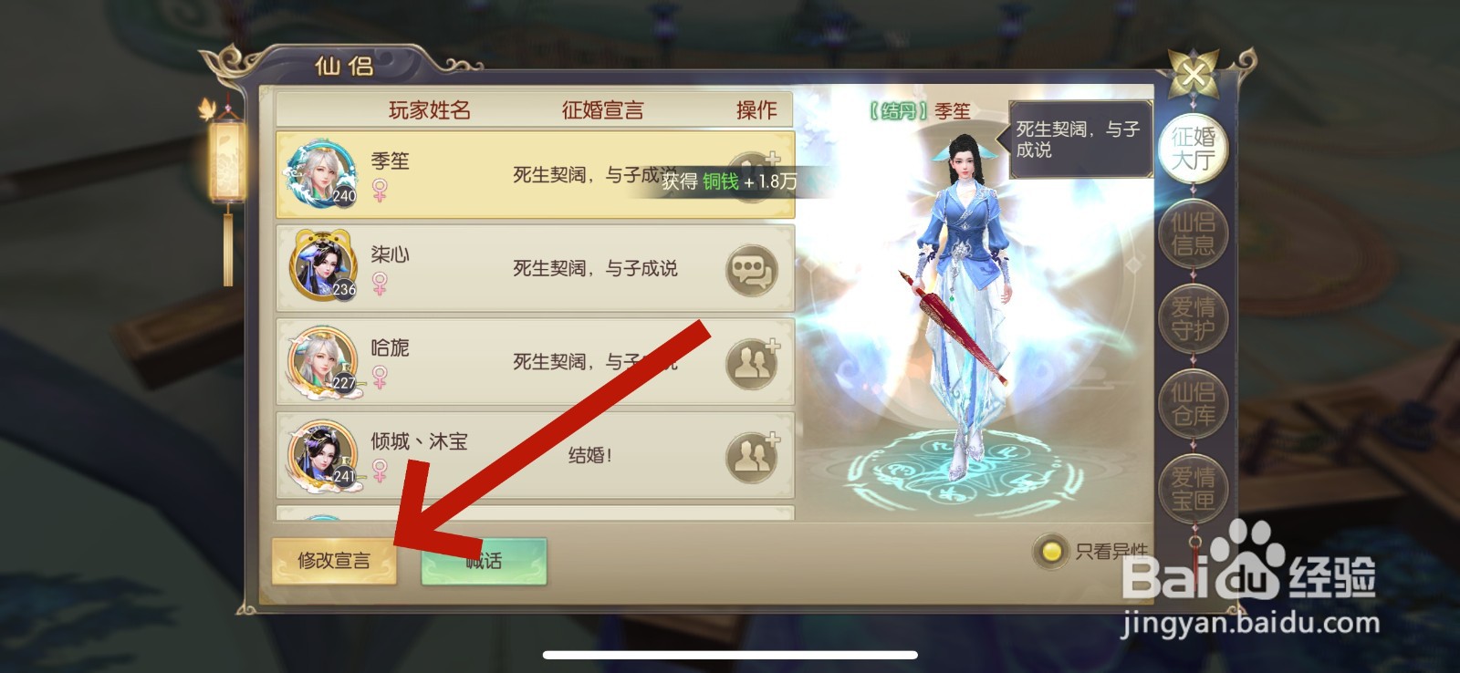 剑玲珑怎么发布征婚宣言
