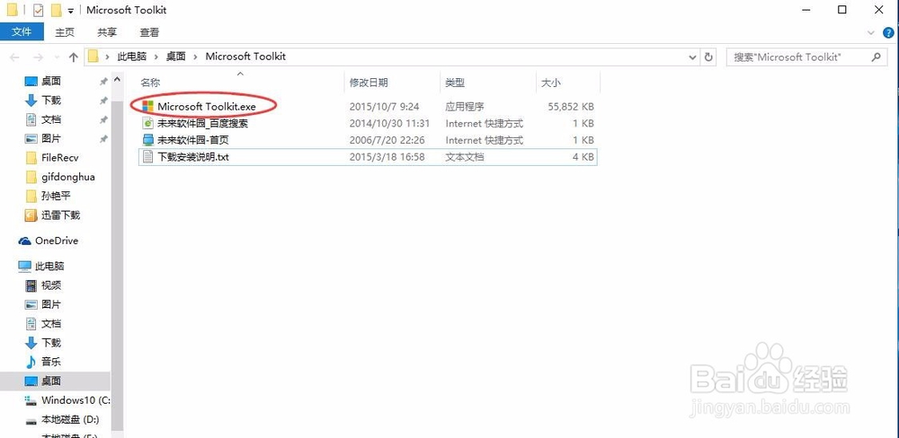 利用Microsoft Toolkit激活office2016